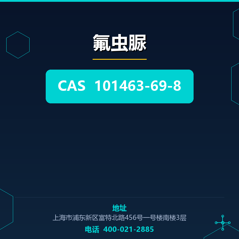 氟虫脲 101463-69-8