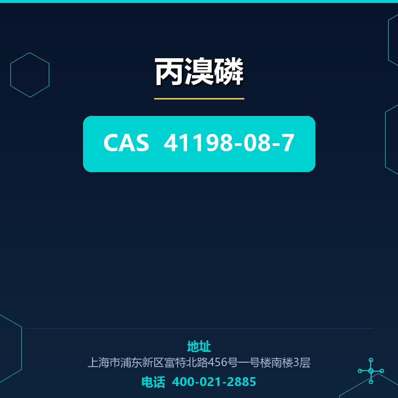 丙溴磷