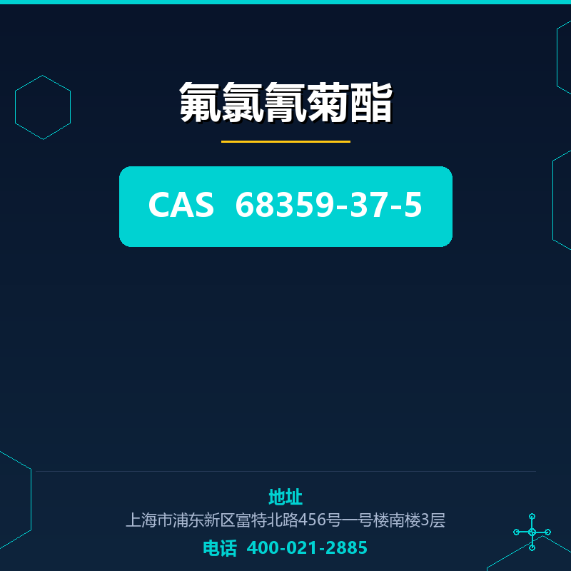 氟氯氰菊酯 68359-37-5