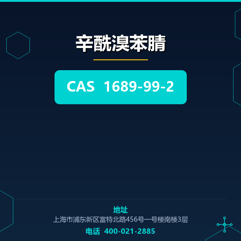 辛酰溴苯腈 1689-99-2