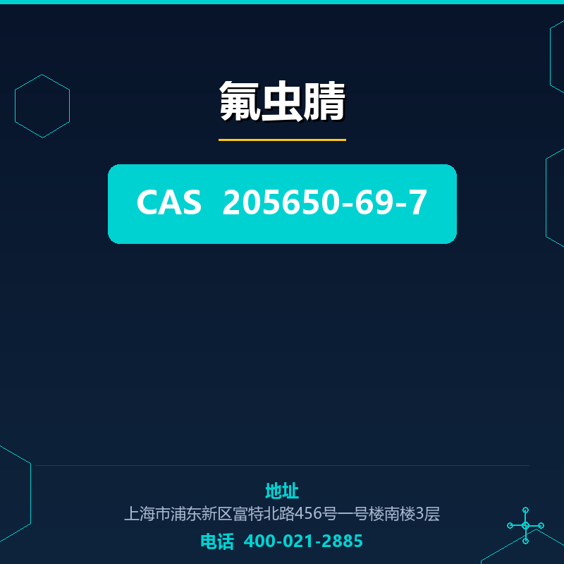 氟虫腈 205650-69-7