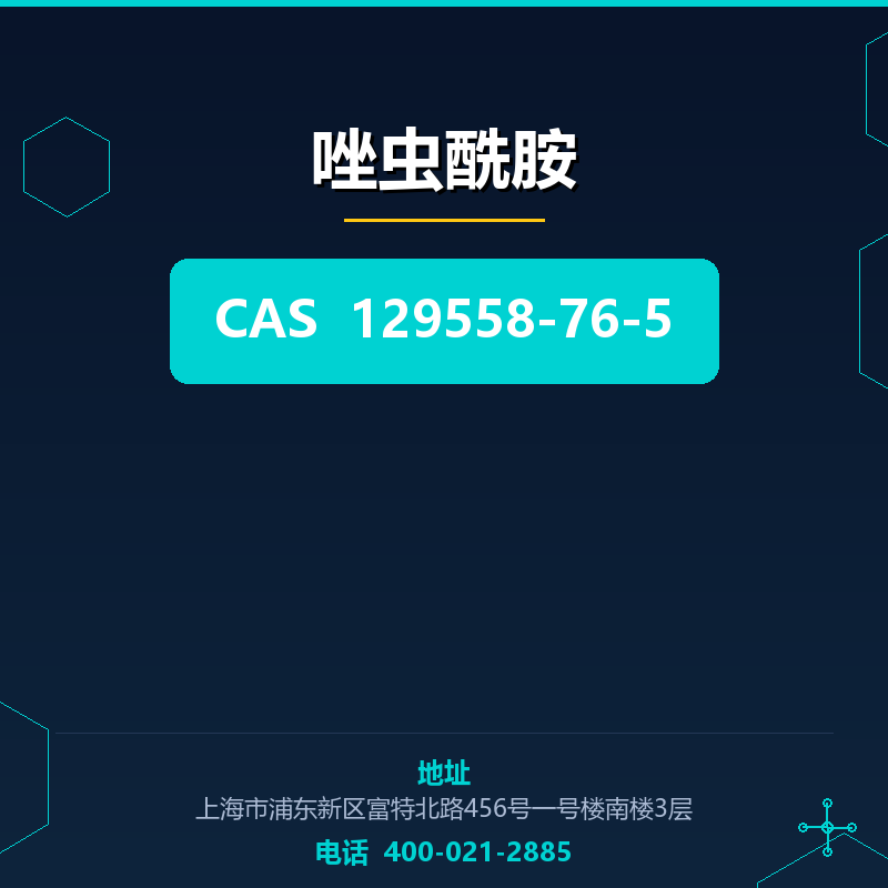 唑虫酰胺