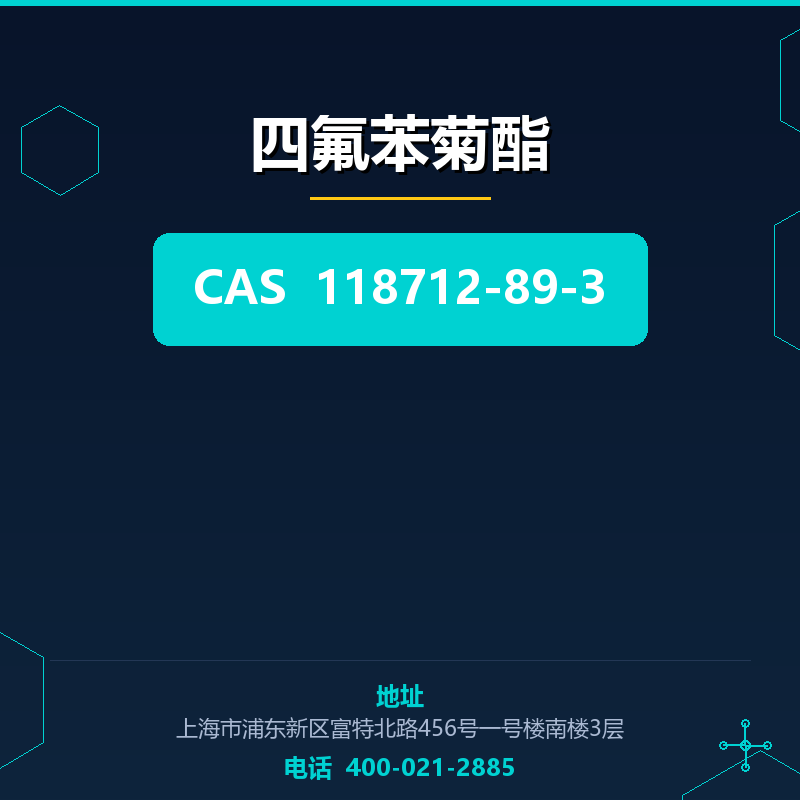 四氟苯菊酯 118712-89-3