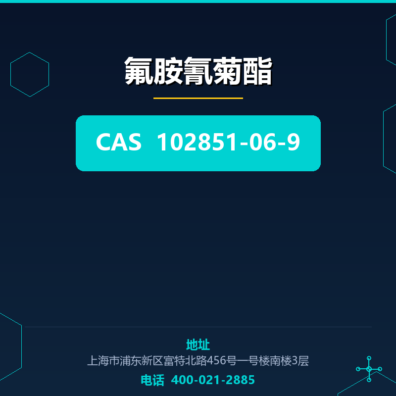 氟胺氰菊酯 102851-06-9