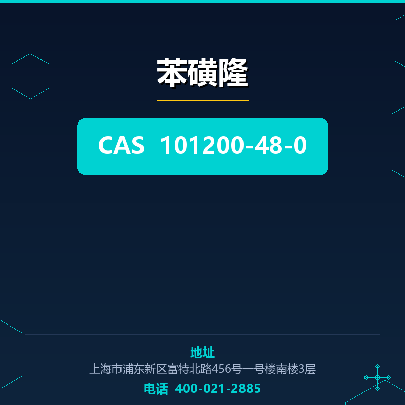 苯磺隆