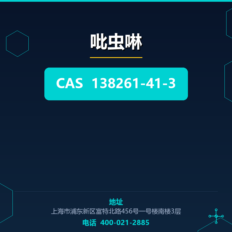 吡虫啉