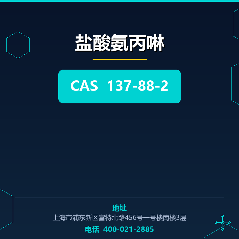 盐酸氨丙啉 137-88-2