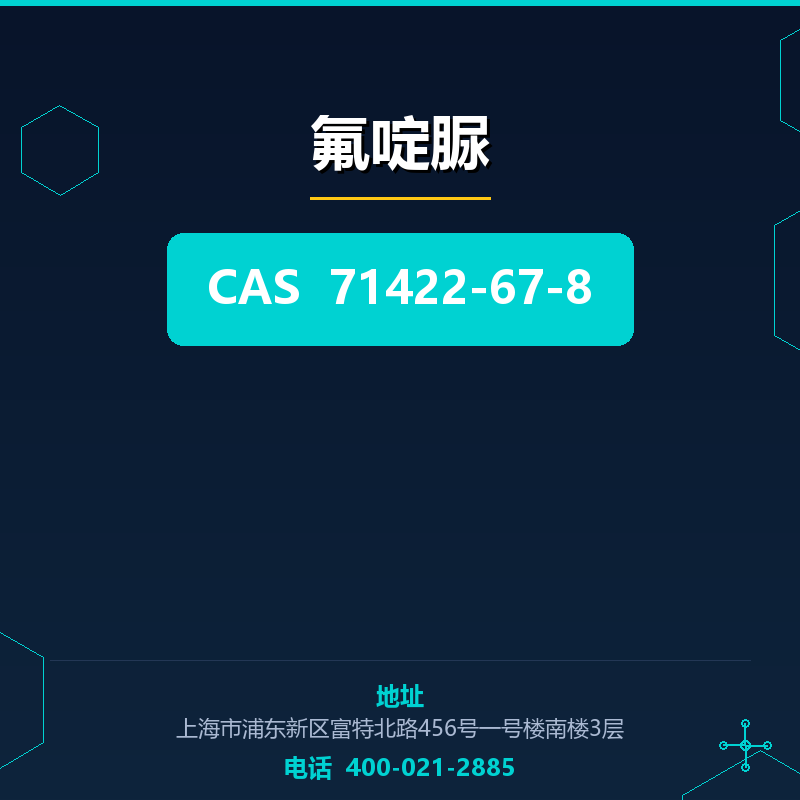 氟啶脲 71422-67-8