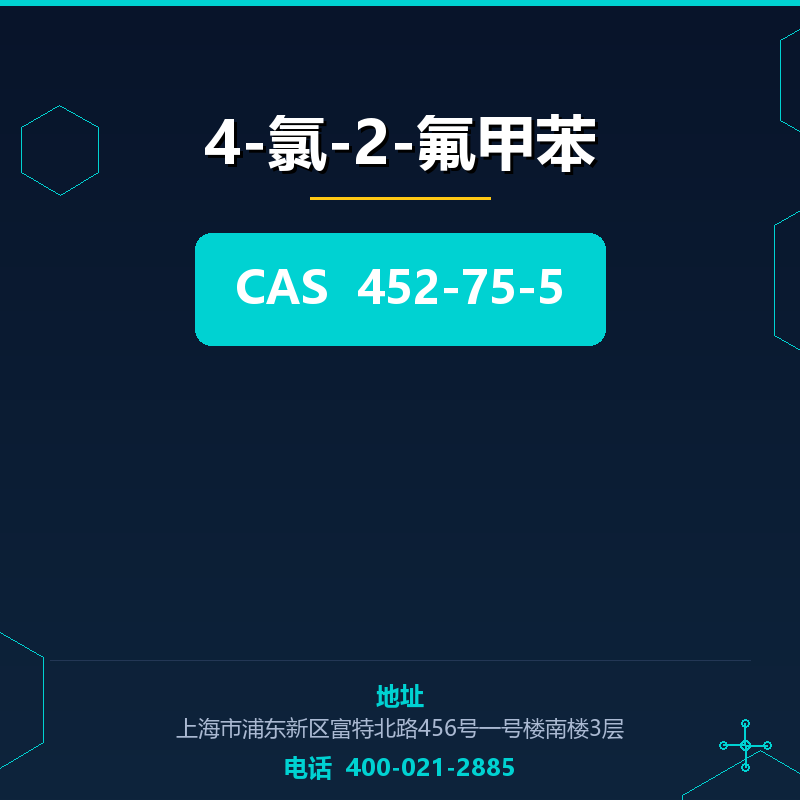 4-氯-2-氟甲苯 452-75-5