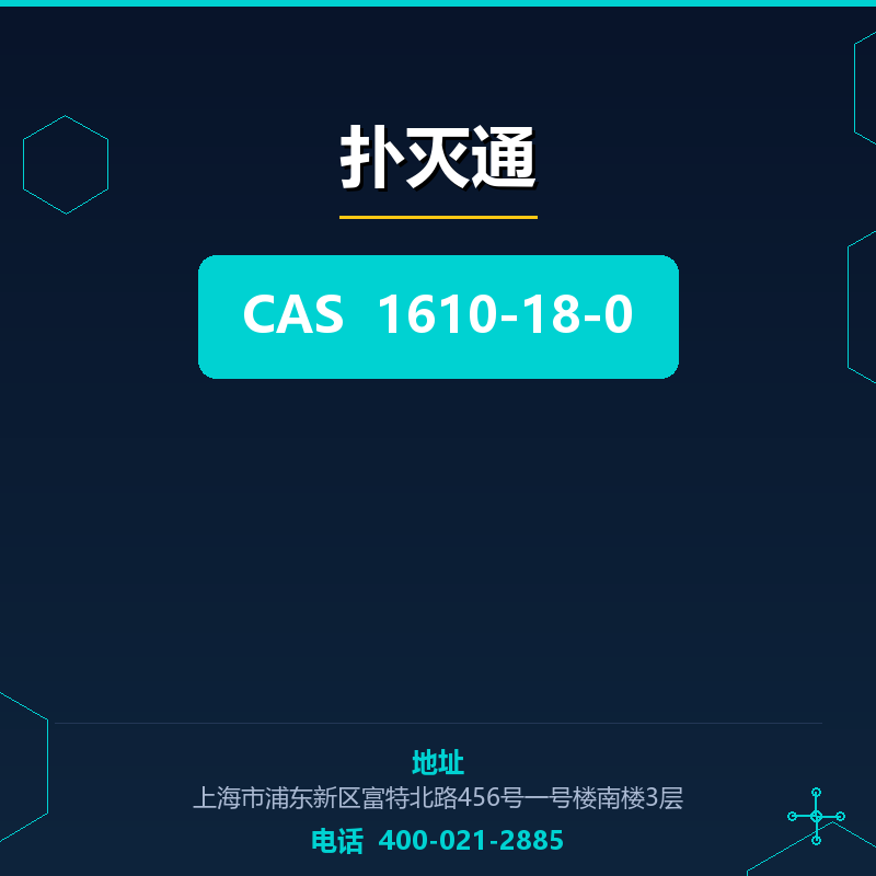 扑灭通