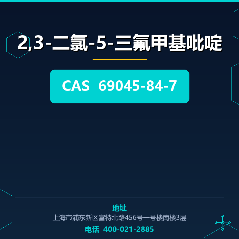 2,3-二氯-5-三氟甲基吡啶