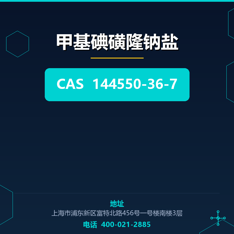 甲基碘磺隆钠盐