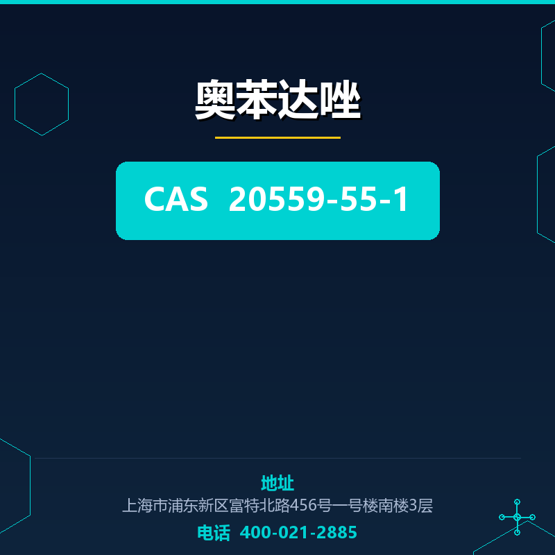 奥苯达唑 20559-55-1