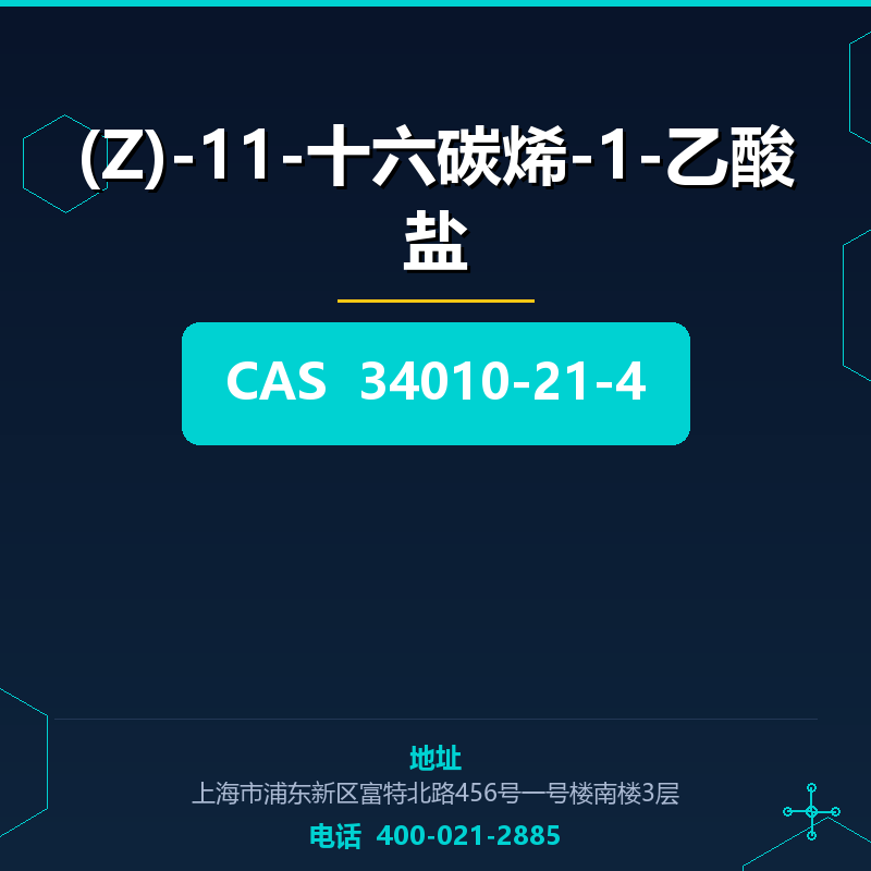 (Z)-11-十六碳烯-1-乙酸盐 34010-21-4