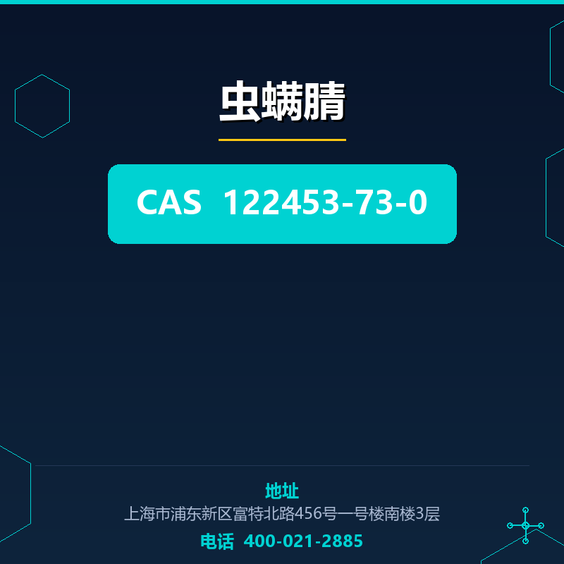 虫螨腈 122453-73-0