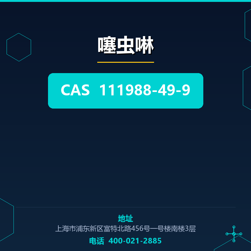 噻虫啉