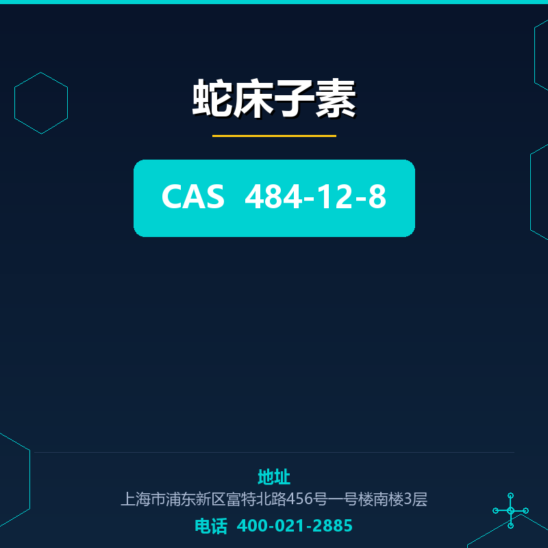 蛇床子素 484-12-8