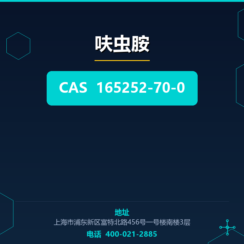 呋虫胺