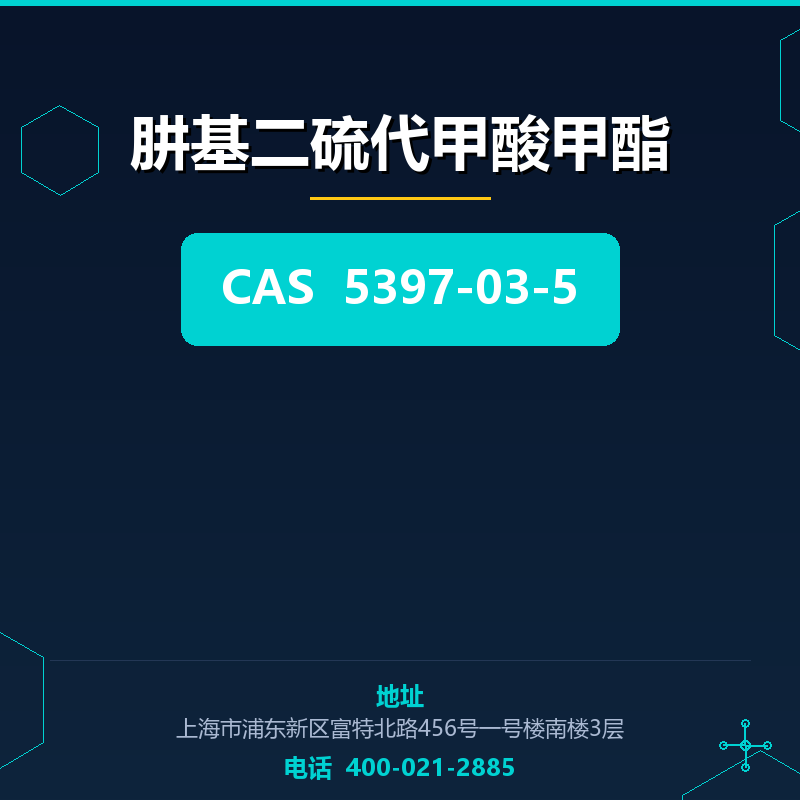 肼基二硫代甲酸甲酯 5397-03-5