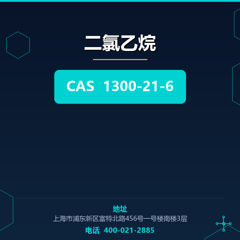 二氯乙烷