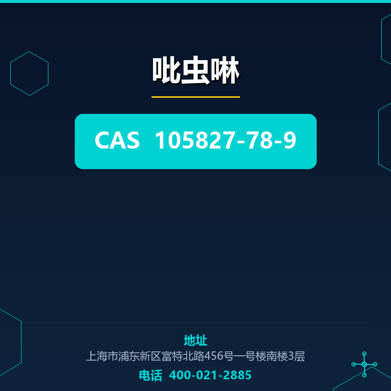 吡虫啉