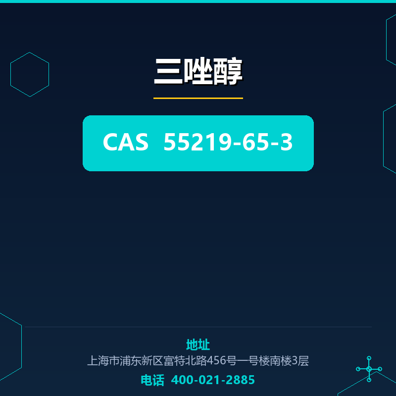 三唑醇