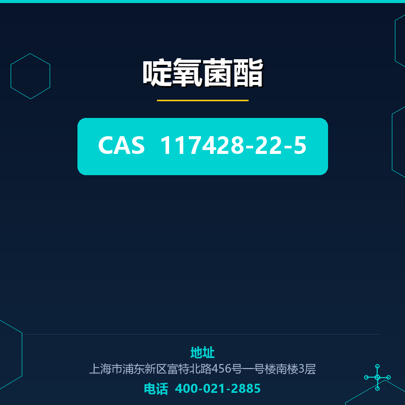 啶氧菌酯 117428-22-5