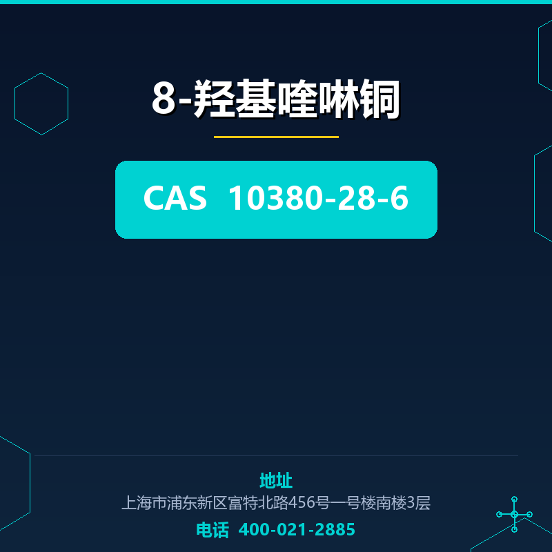 8-羟基喹啉铜 10380-28-6