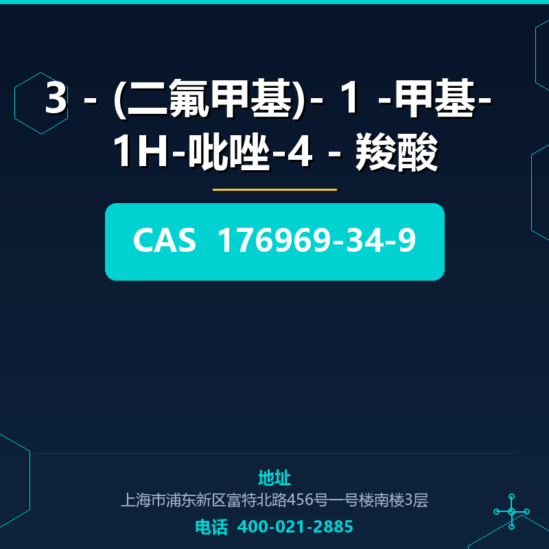 3 - (二氟甲基)- 1 -甲基- 1H-吡唑-4 - 羧酸