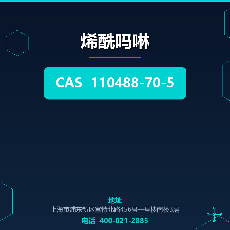 烯酰吗啉 110488-70-5