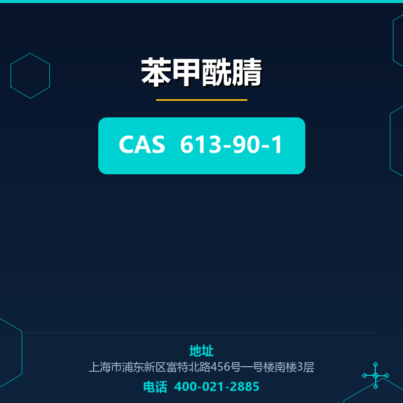 苯甲酰腈