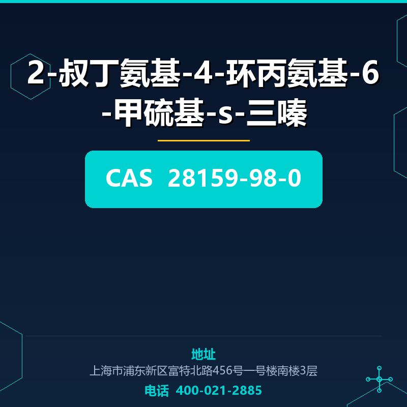 2-叔丁氨基-4-环丙氨基-6-甲硫基-s-三嗪