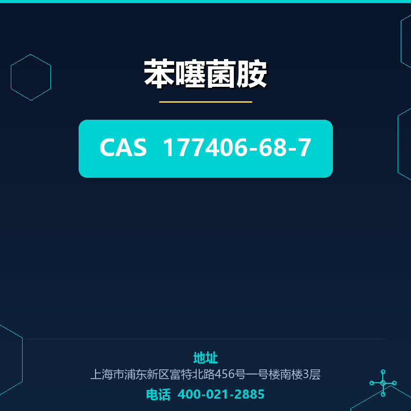 苯噻菌胺