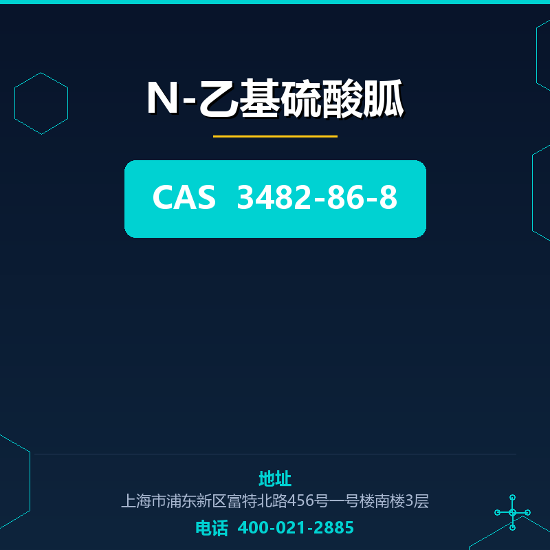 N-乙基硫酸胍