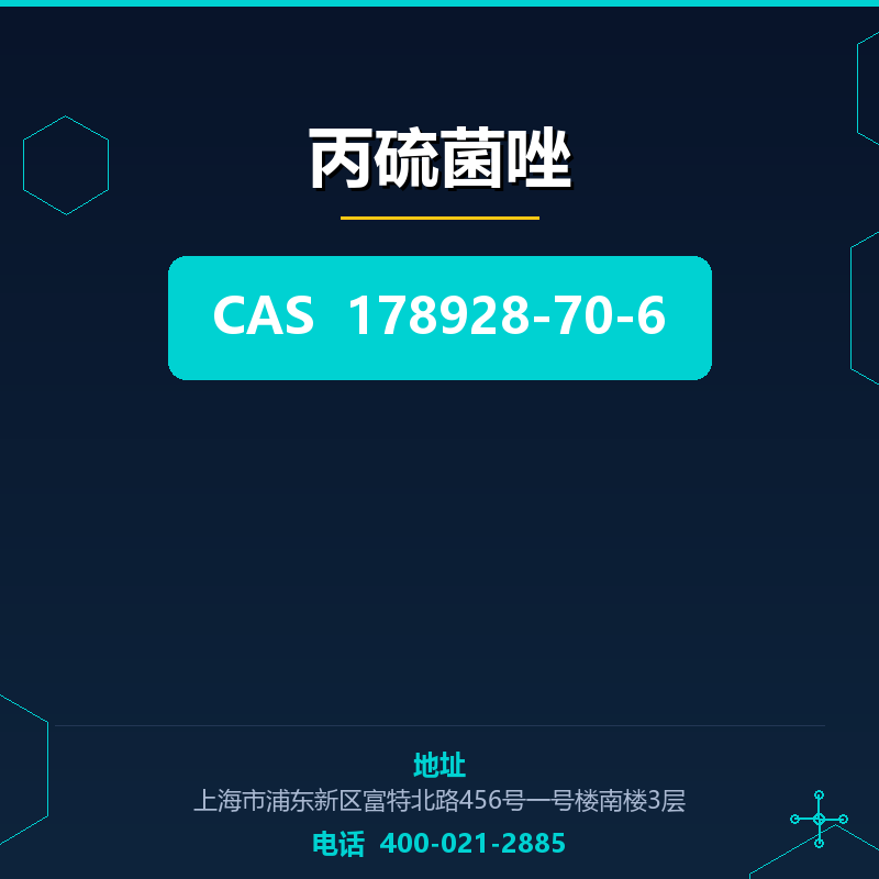 丙硫菌唑