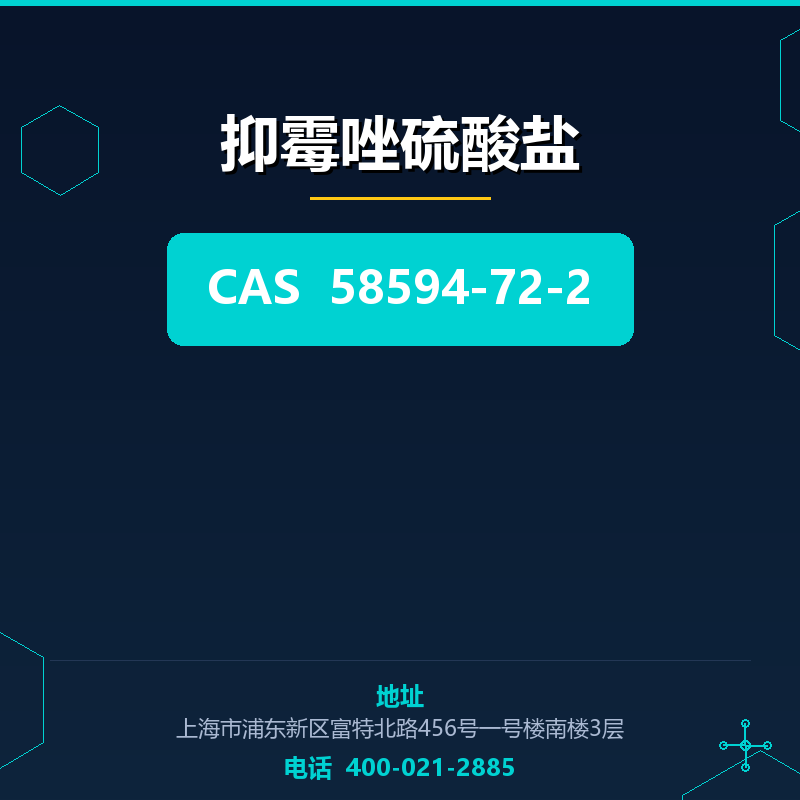 抑霉唑硫酸盐 58594-72-2