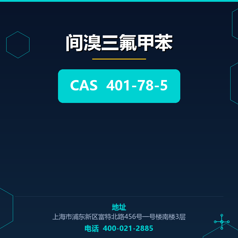 间溴三氟甲苯 401-78-5
