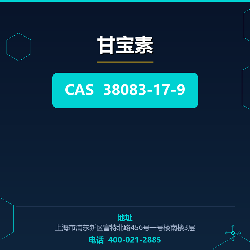 甘宝素