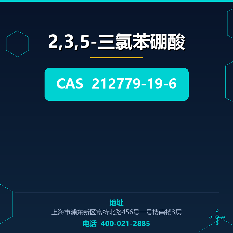 2,3,5-三氯苯硼酸