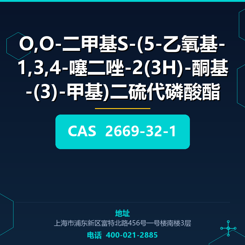 O,O-二甲基S-(5-乙氧基-1,3,4-噻二唑-2(3H)-酮基-(3)-甲基)二硫代磷酸酯 2669-32-1