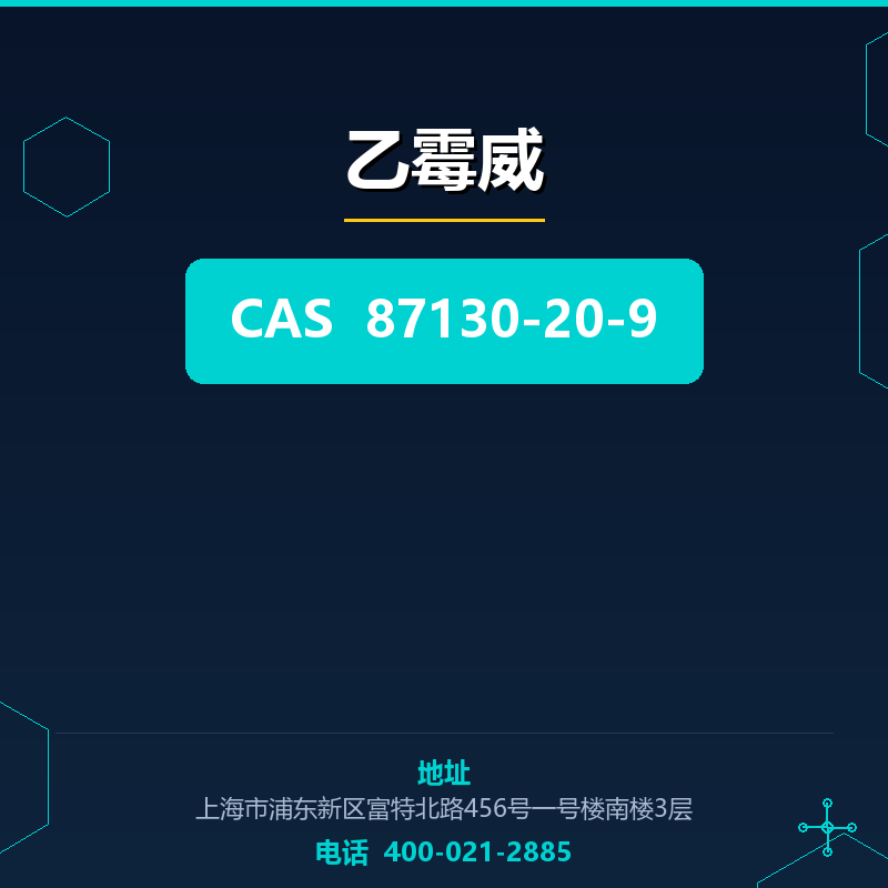 乙霉威