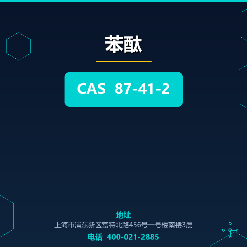 苯酞 87-41-2