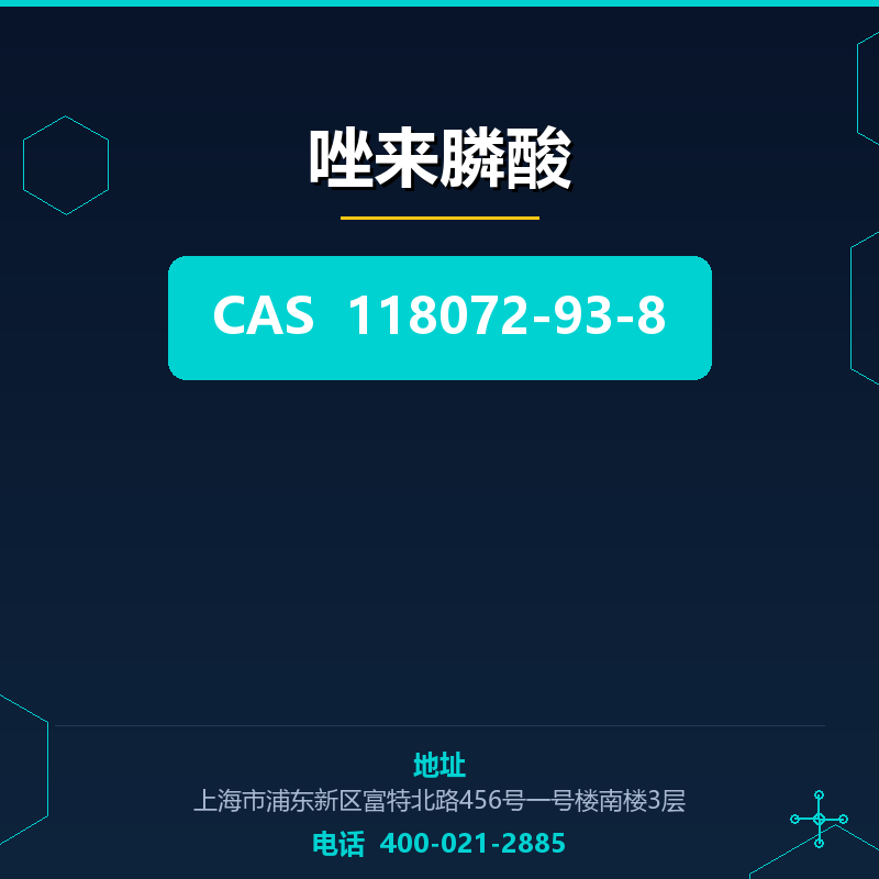 唑来膦酸