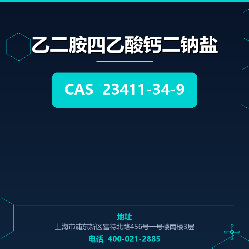 乙二胺四乙酸钙二钠盐 23411-34-9