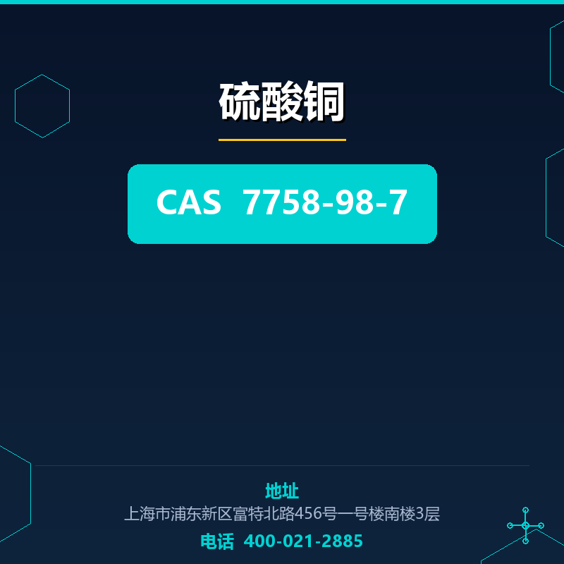 硫酸铜
