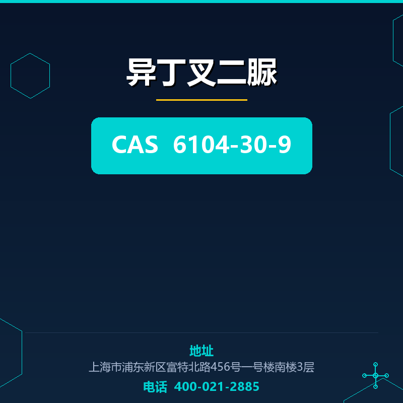 异丁叉二脲