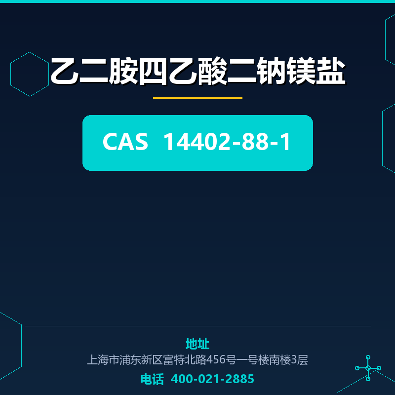 乙二胺四乙酸二钠镁盐 14402-88-1