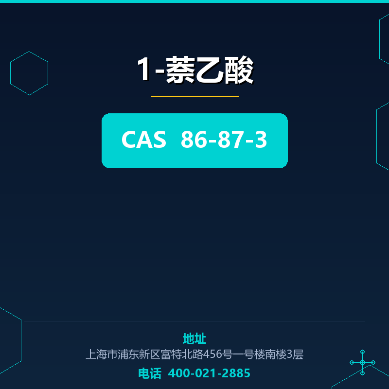 1-萘乙酸 86-87-3