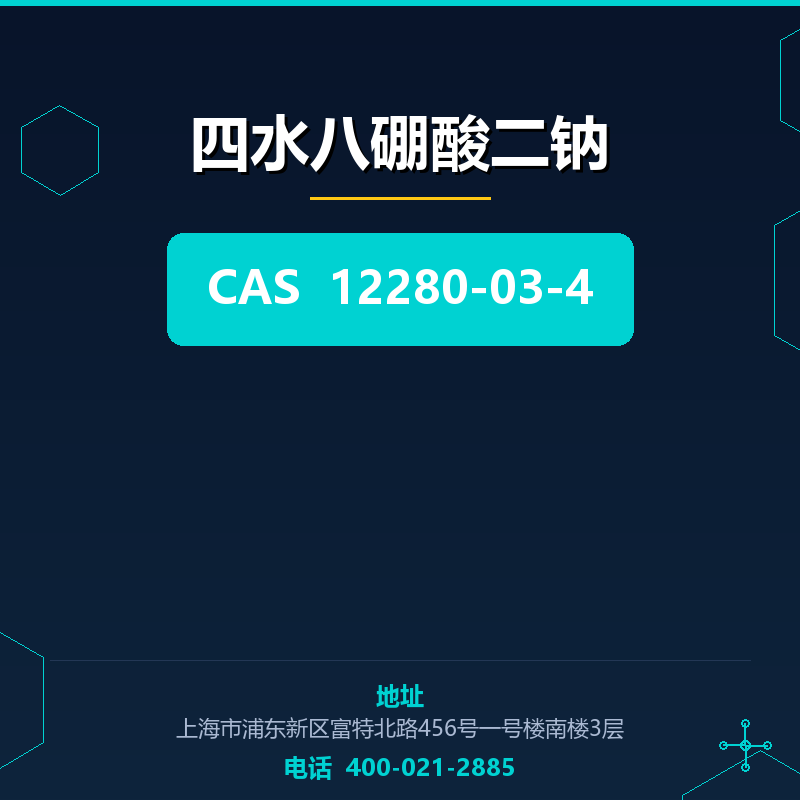 四水八硼酸二钠 12280-03-4