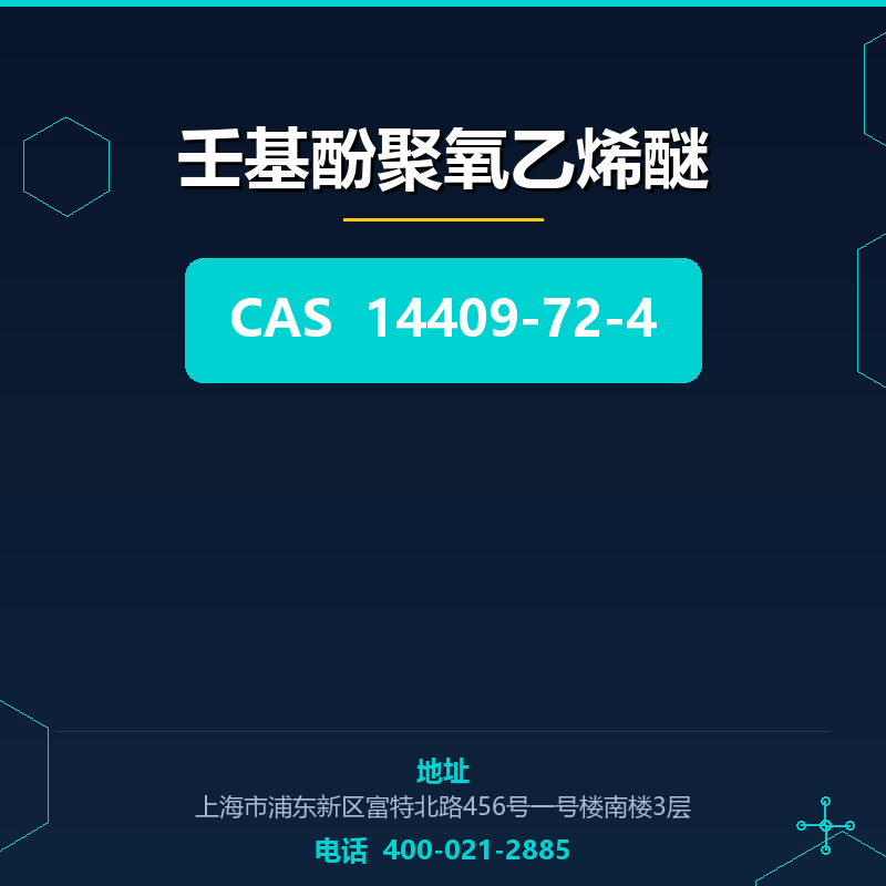 壬基酚聚氧乙烯醚